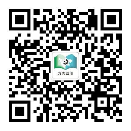方志四川微信號